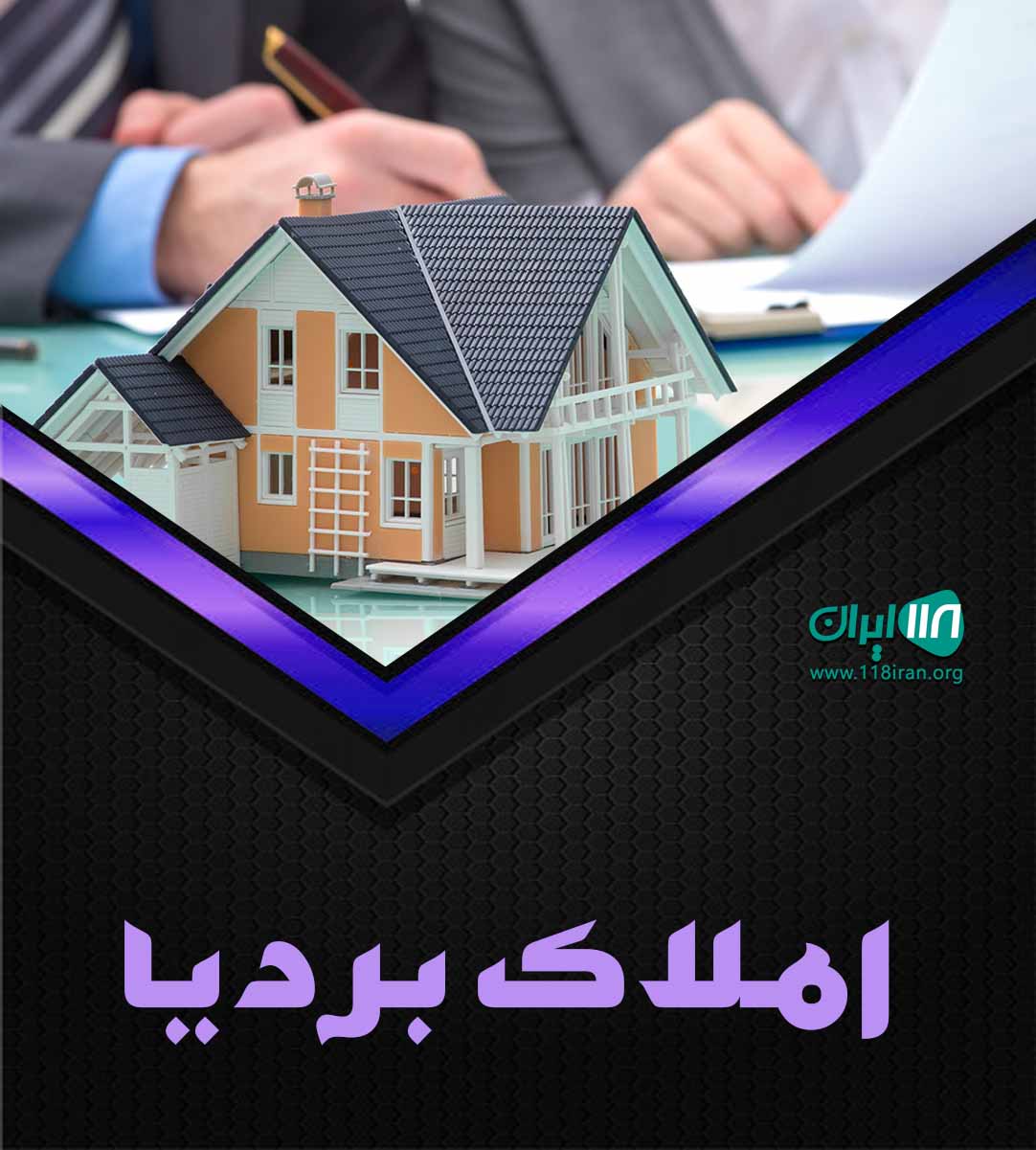 املاک بردیا در لشگرآباد سهیلیه املاک بردیا در لشگرآباد سهیلیه