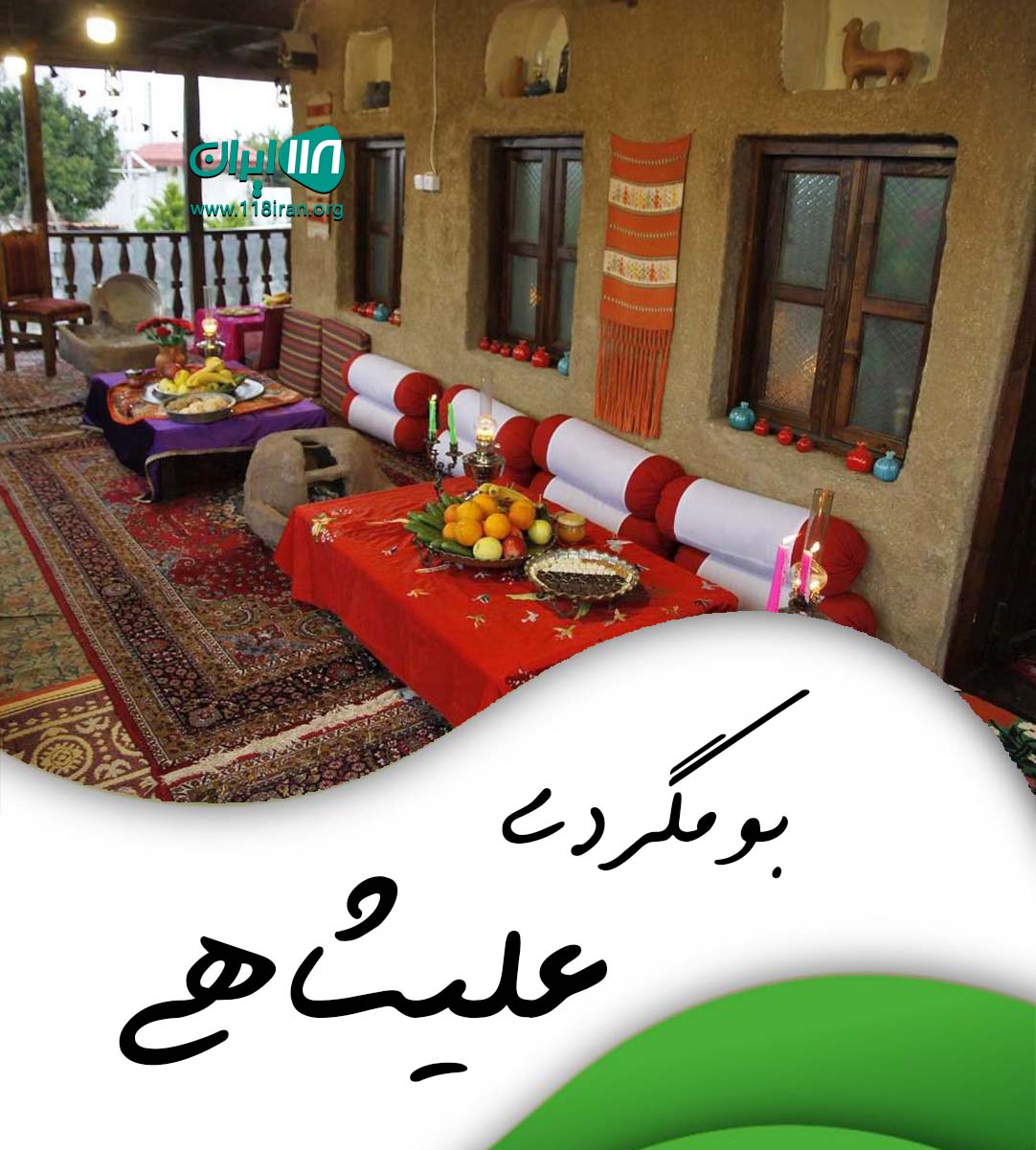 بومگردی علیشاهی قشم شهرطبل