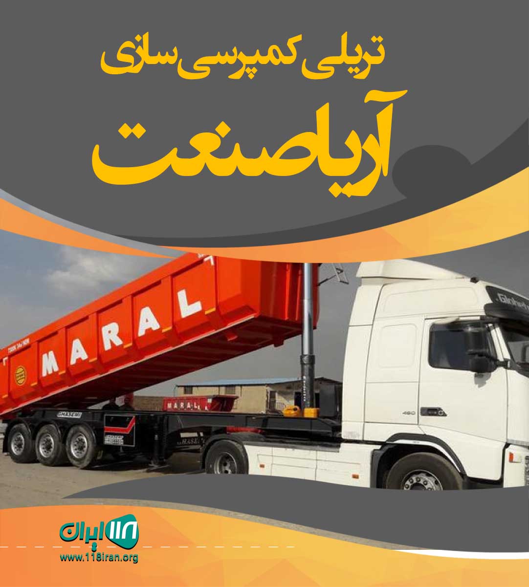 تریلی کمپرسی سازی آریاصنعت همدان
