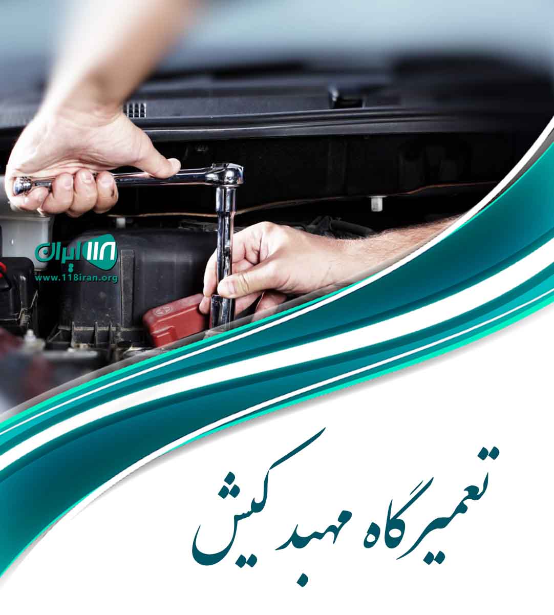 تعمیرگاه مهبد کیش تعمیرگاه مهبد کیش