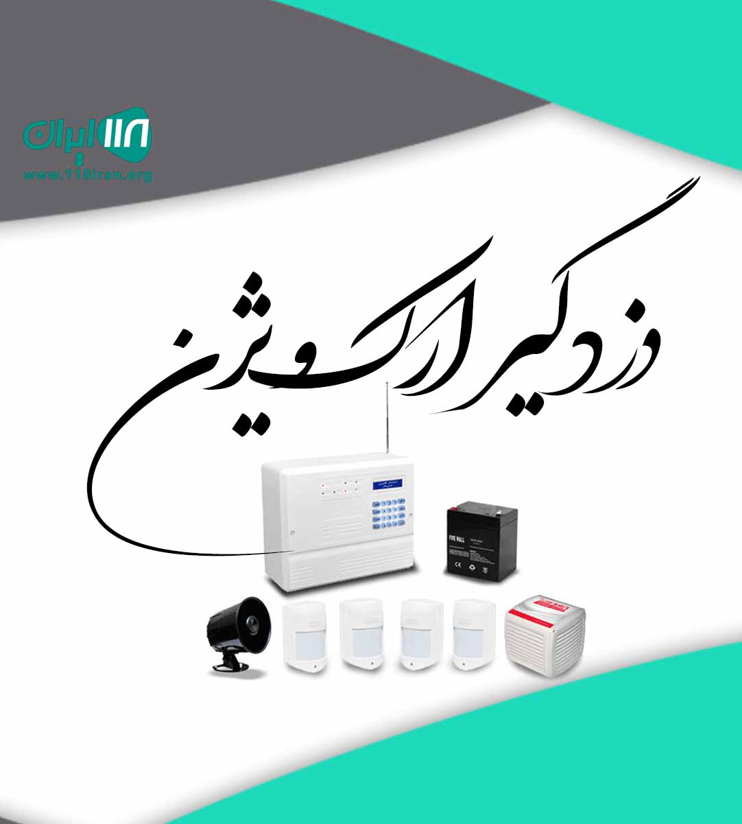 دزدگیر ارک ویژن در آذرشهر تبریز