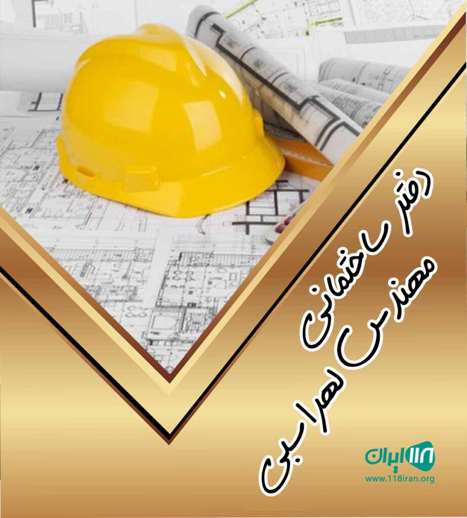 دفتر ساختمانی مهندس لهراسبی در نوشهر