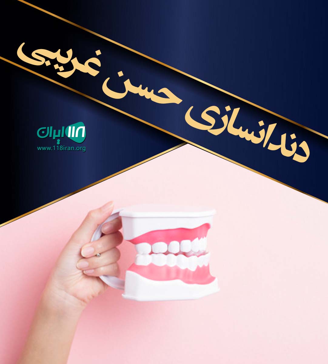 دندانسازی حسن غریبی در اقلید