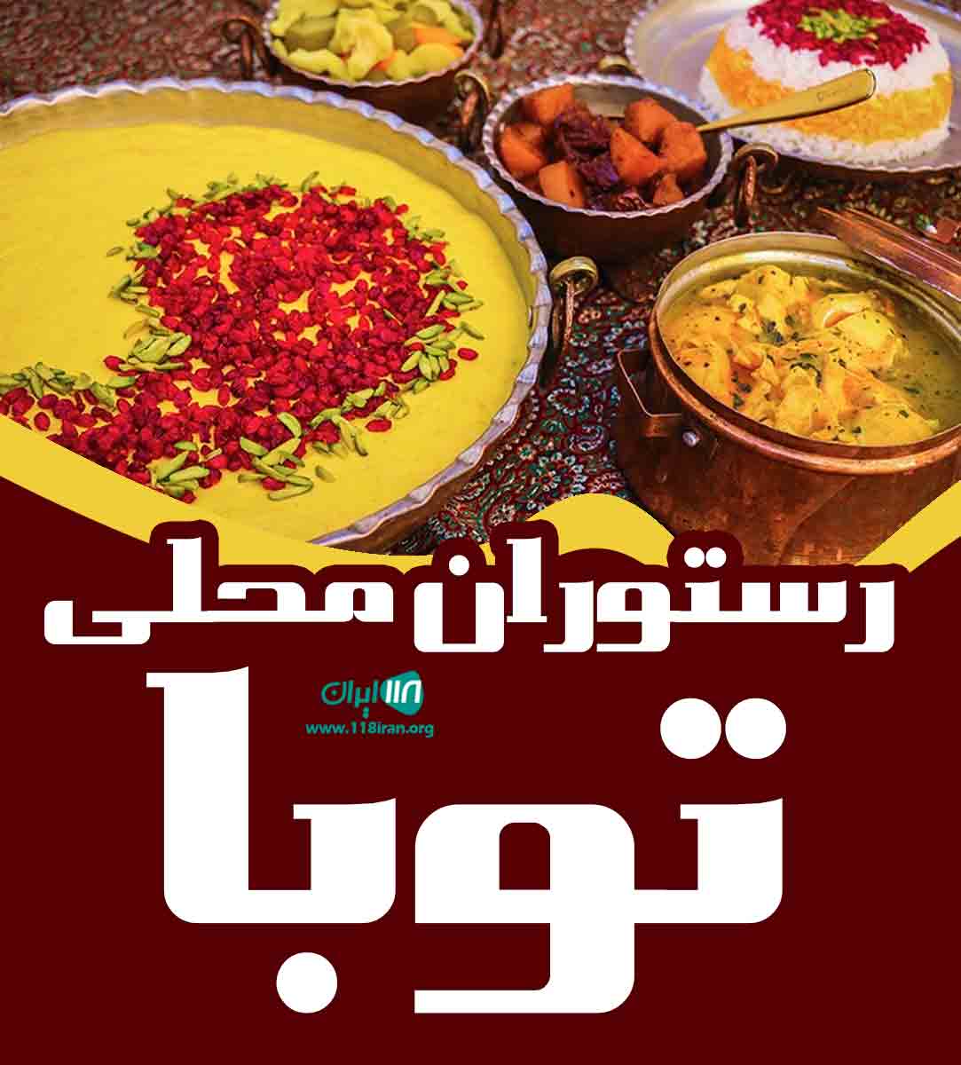 رستوران محلی توبا در اسالم