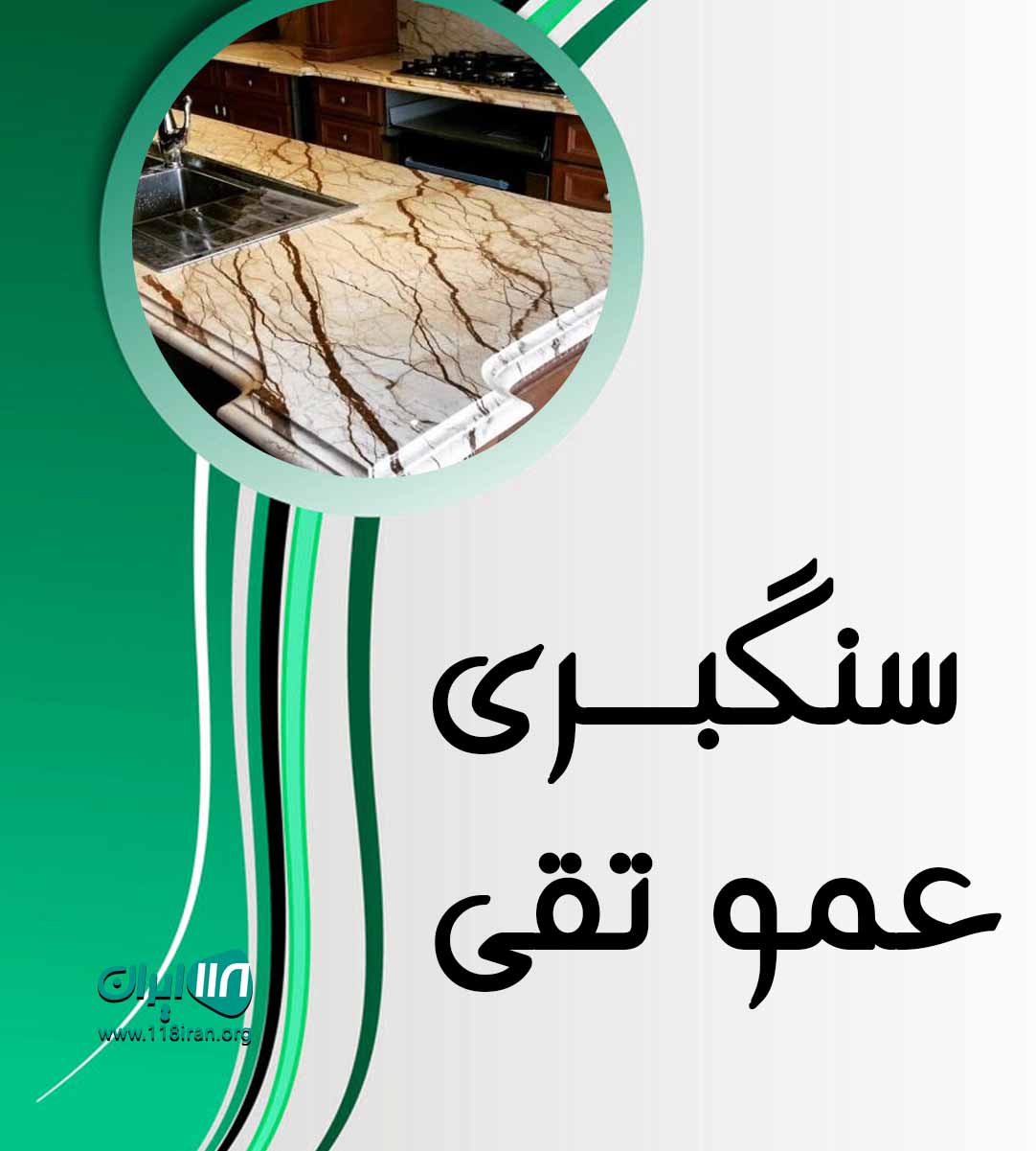 سنگبری عمو تقی در اصفهان سنگبری عمو تقی در اصفهان