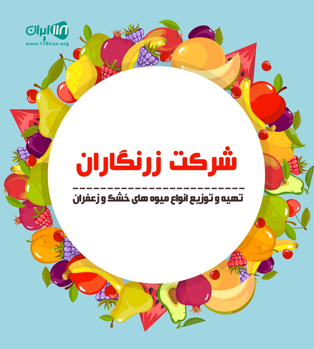 شرکت زرنگاران در شاهرود شرکت زرنگاران در شاهرود