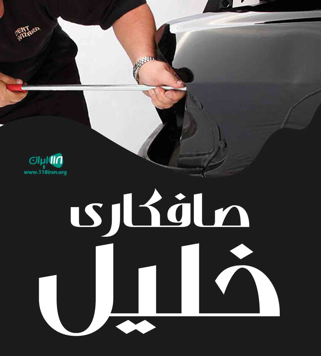 صافکاری خلیل گنبدکاووس