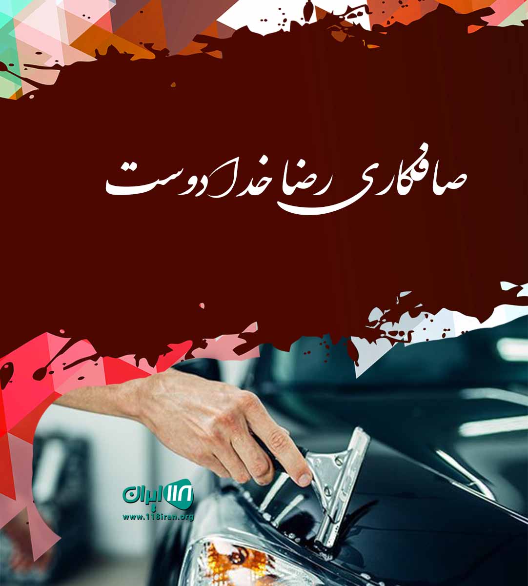 صافکاری رضا خدادوست در مرند