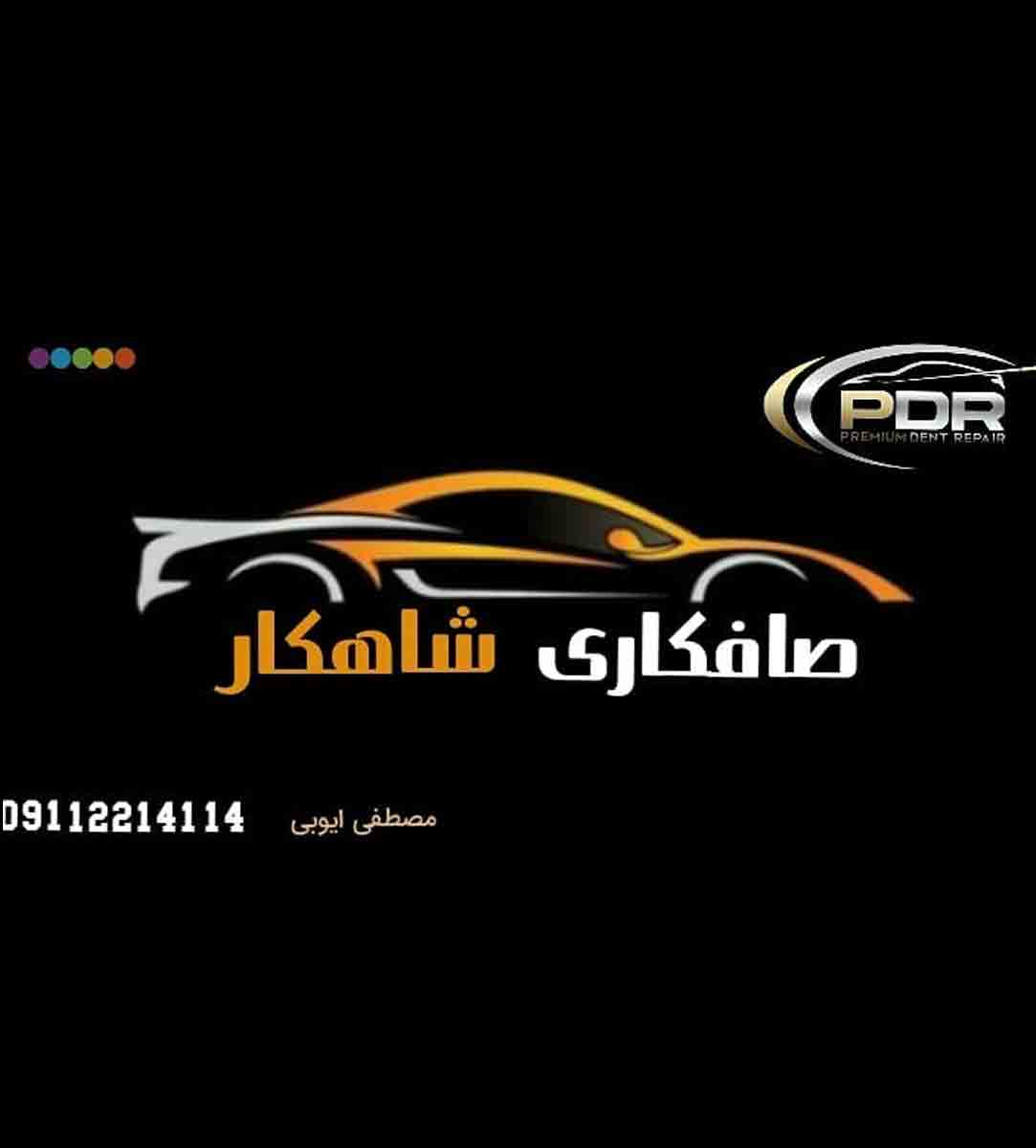 صافکاری شاهکار PDR شهسوار صافکاری شاهکار PDR شهسوار