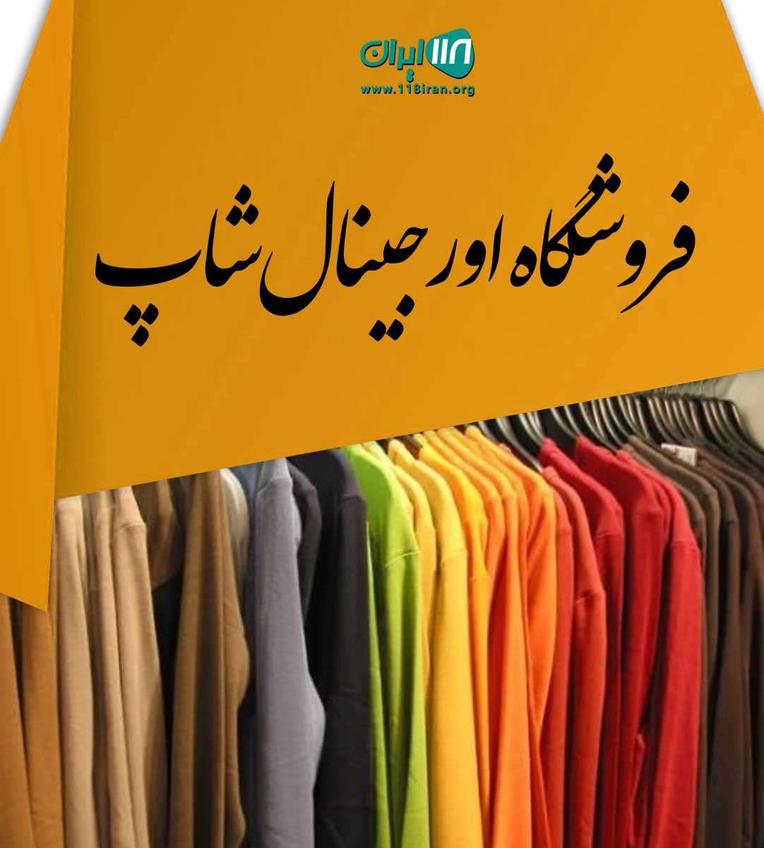 فروشگاه اورجینال شاپ در خلیج تهران فروشگاه اورجینال شاپ در خلیج تهران