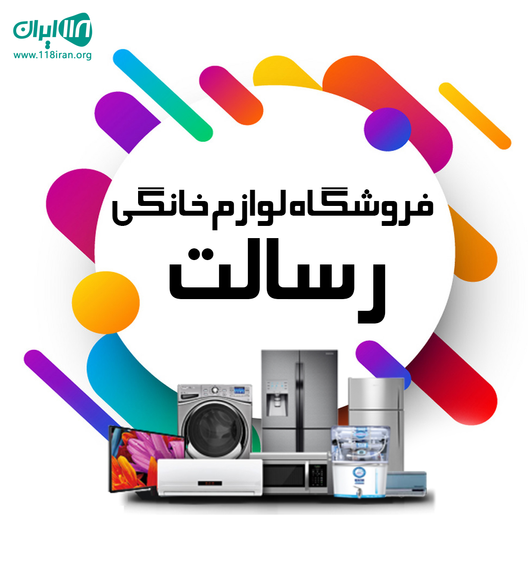 فروشگاه لوازم خانگی رسالت در مارلیک