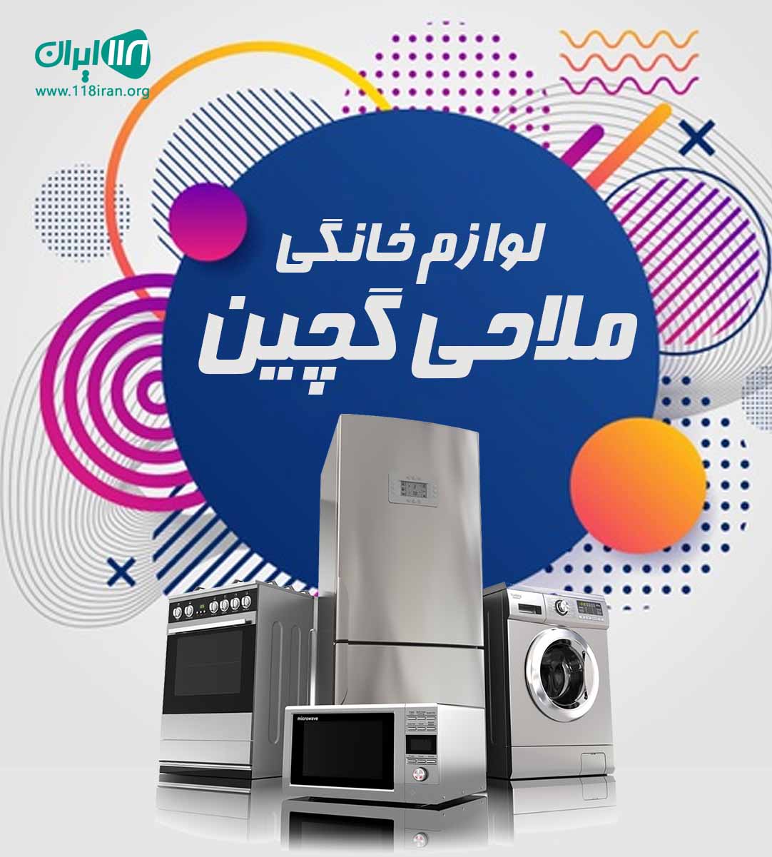 لوازم خانگی ملاحی گچین در هرمزگان