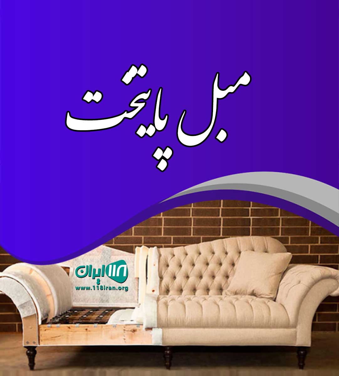 مبل پایتخت در خرمشهر