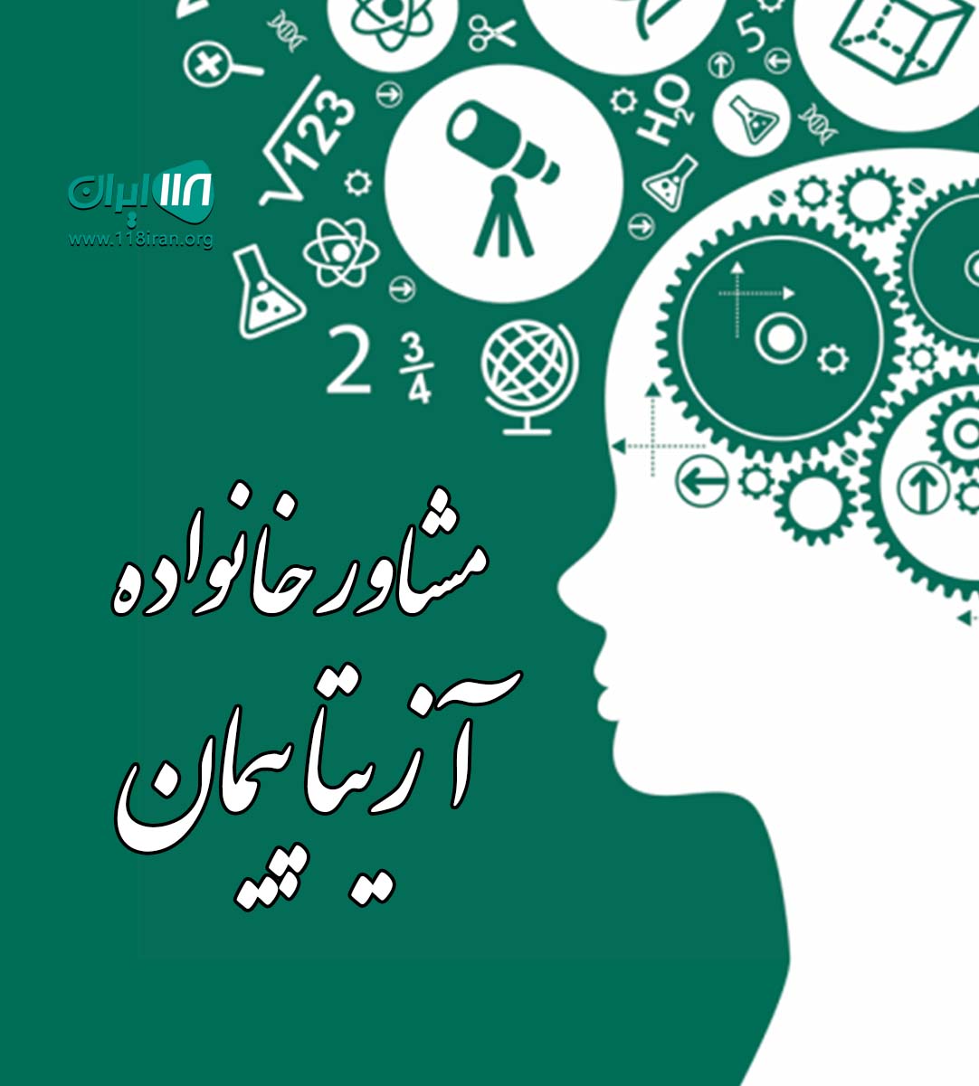مشاور خانواده آزیتا پیمان در اصفهان