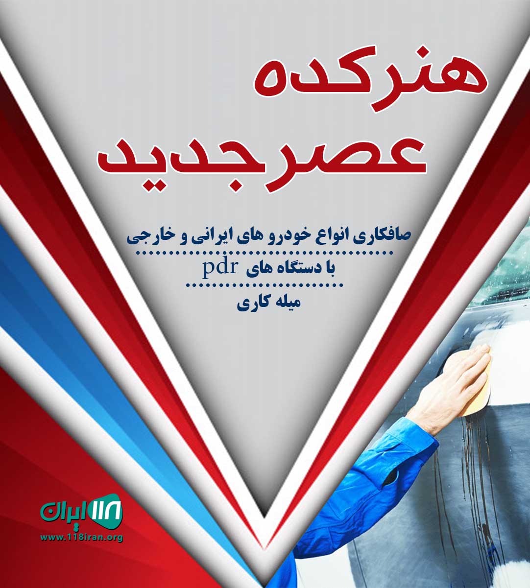 هنرکده عصرجدید رفسنجان هنرکده عصرجدید رفسنجان