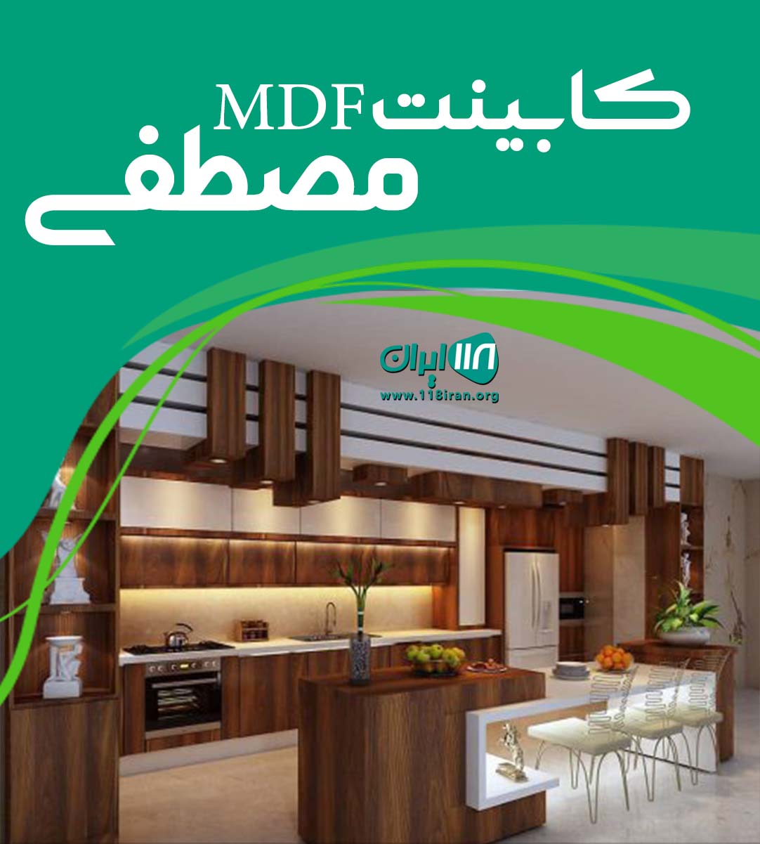 کابینت MDF مصطفی در جویبار