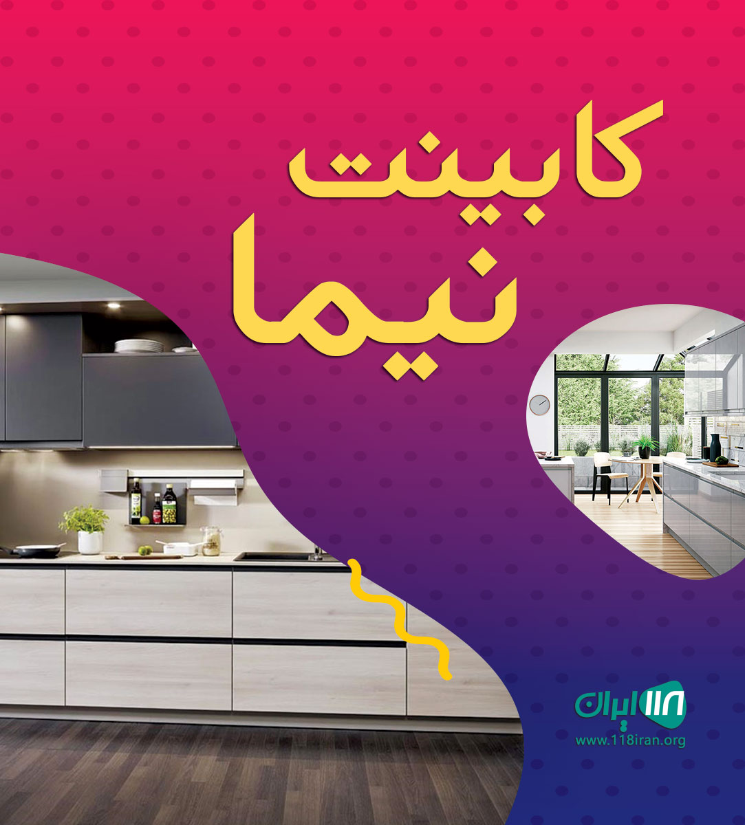 کابینت نیما در پیشوا ورامین کابینت نیما در پیشوا ورامین