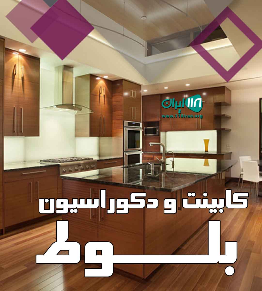 کابینت و دکوراسیون بلوط در دماوند