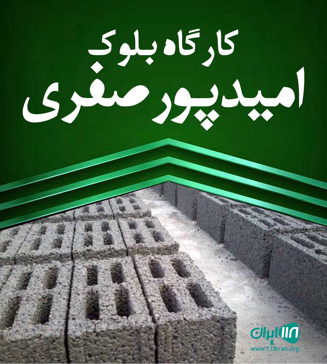 کارگاه بلوک امیدپور صفری در صومعه سرا