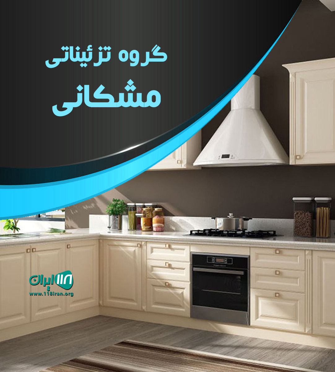 گروه تزئیناتی مشکانی در سبزوار