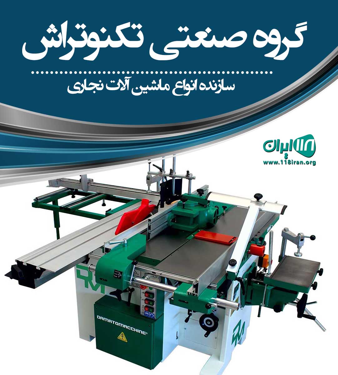 گروه صنعتی تکنوتراش در کاشان گروه صنعتی تکنوتراش در کاشان