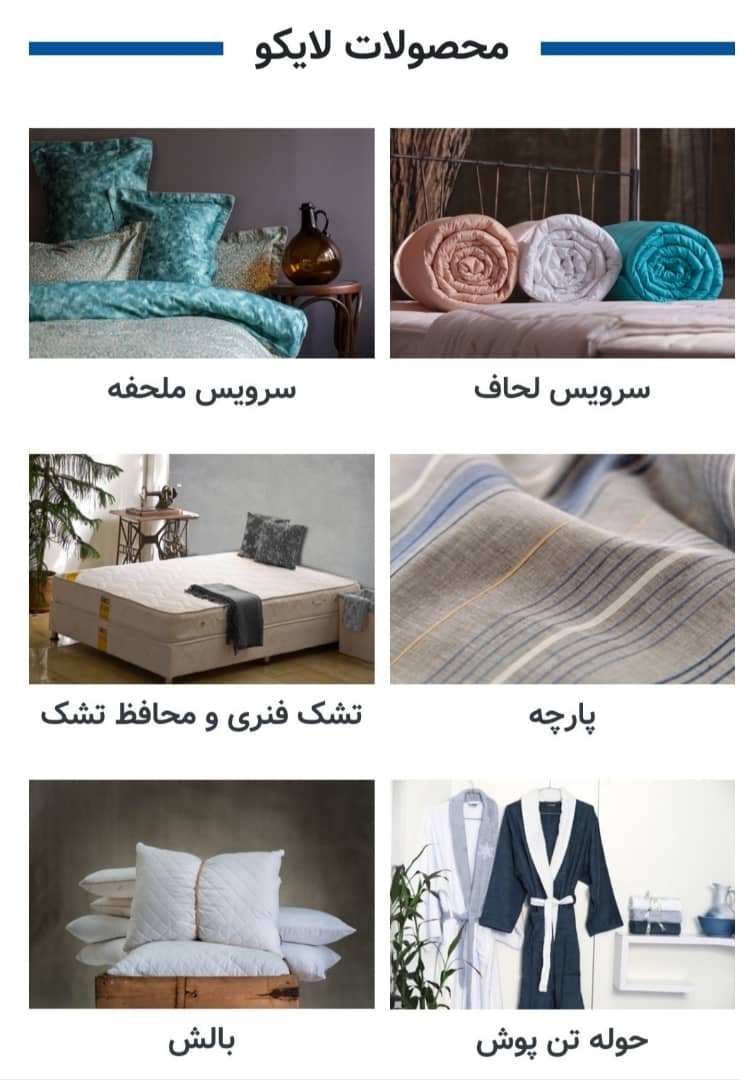 نمایندگی کالای خواب لایکو در بندرانزلی نمایندگی کالای خواب لایکو در بندرانزلی