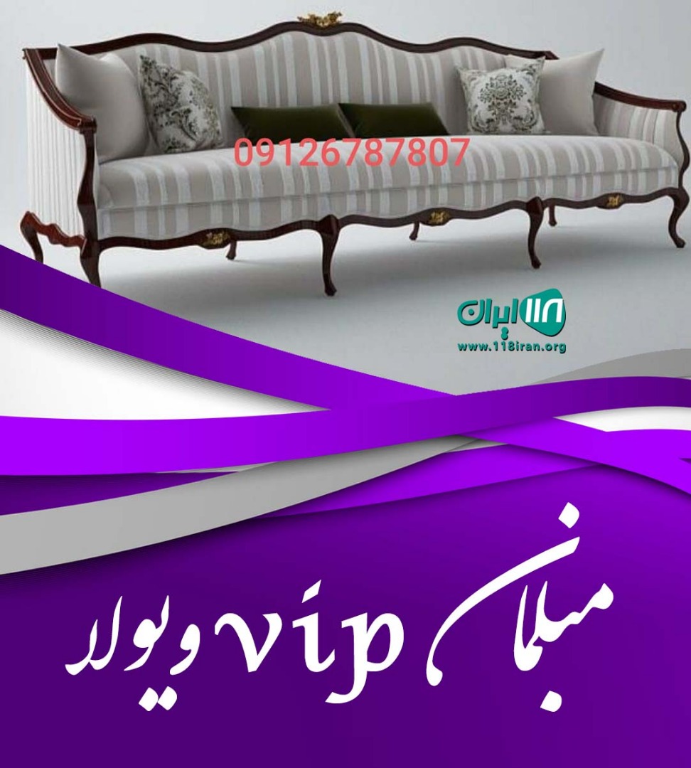 مبلمان vip ویولا در تهران
