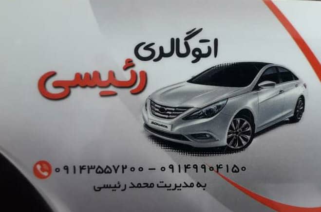 اتو رئیسی اردبیل اتو رئیسی اردبیل