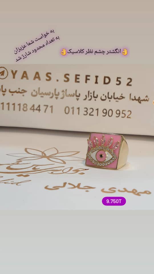 جواهری یاس سفید در بابل جواهری یاس سفید در بابل