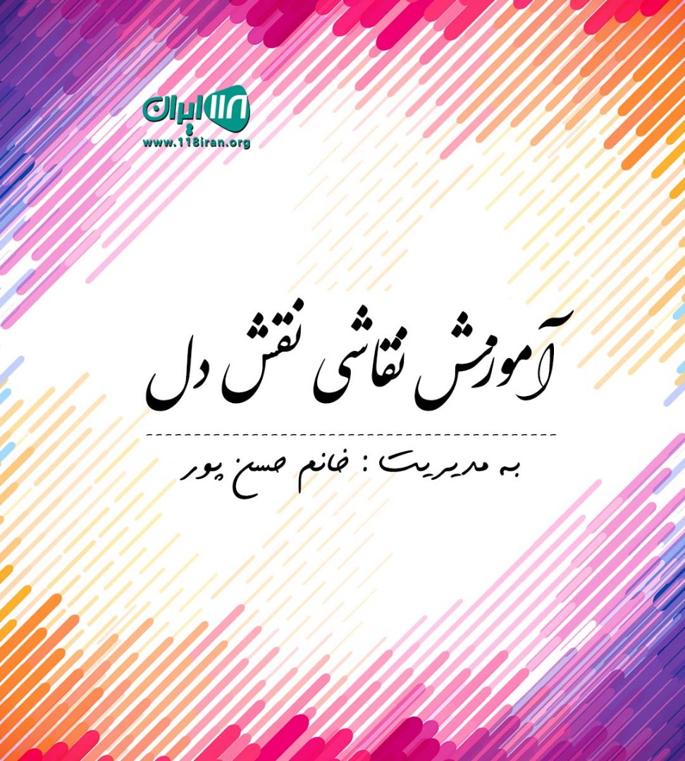آموزش نقاشی نقش دل در خلخال