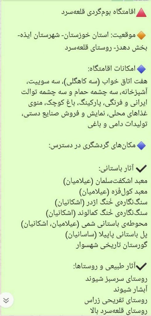 اقامتگاه بوم گردی قلعه سرد کیانی در ایذه دهدز اقامتگاه بوم گردی قلعه سرد کیانی در ایذه دهدز