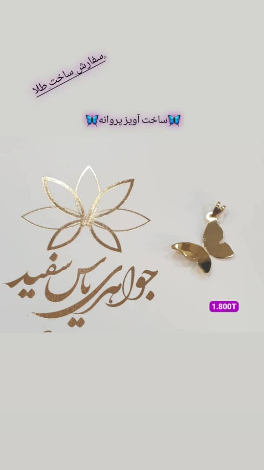 جواهری یاس سفید در بابل جواهری یاس سفید در بابل