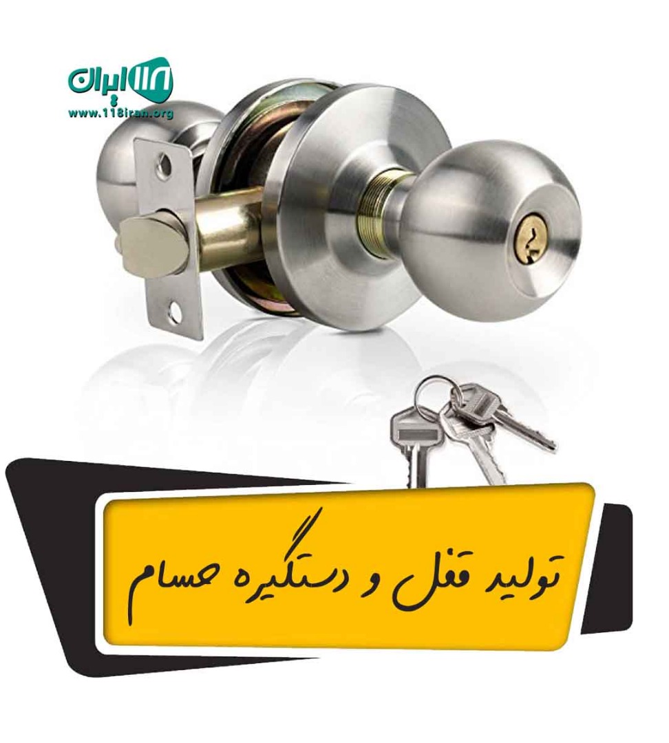 تولید قفل و دستگیره حسام در قزوین