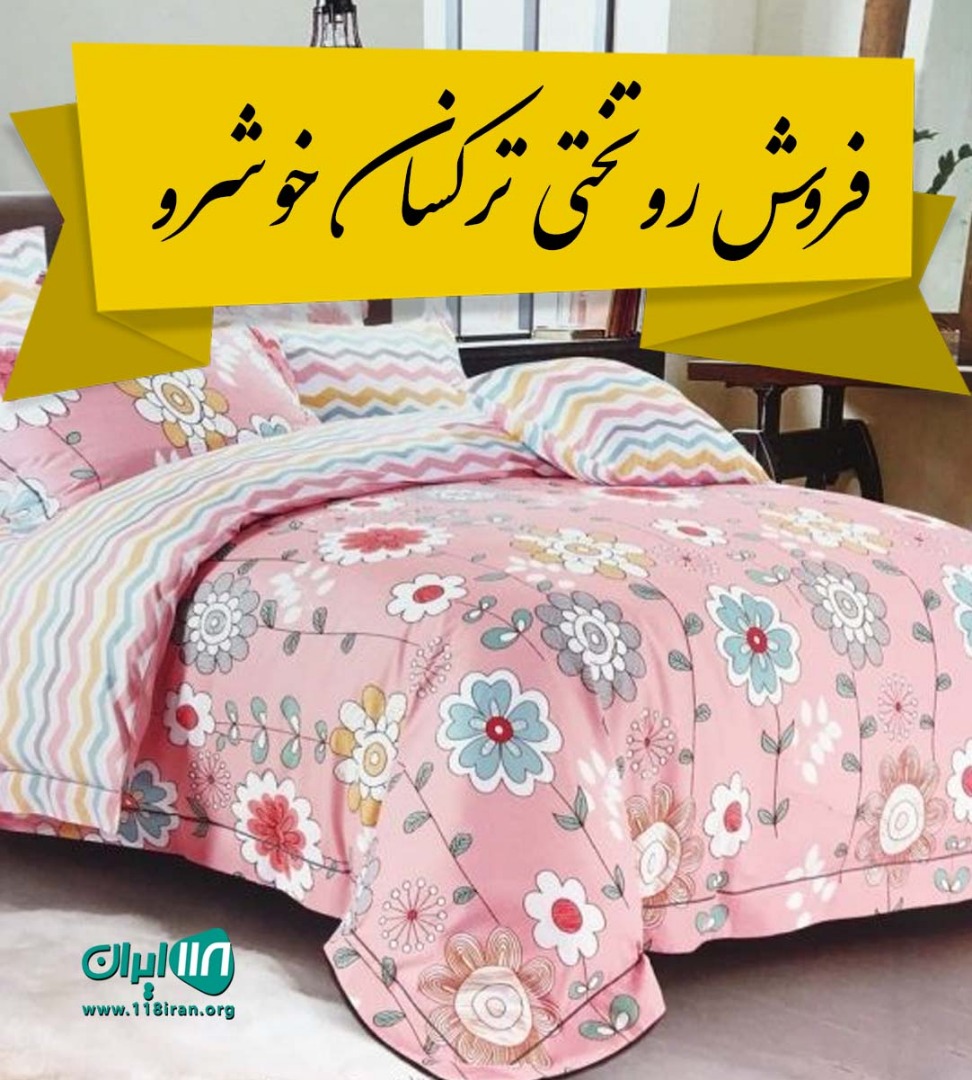 فروش روتختی ترکسان خوشرو در گیلان فروش روتختی ترکسان خوشرو در گیلان