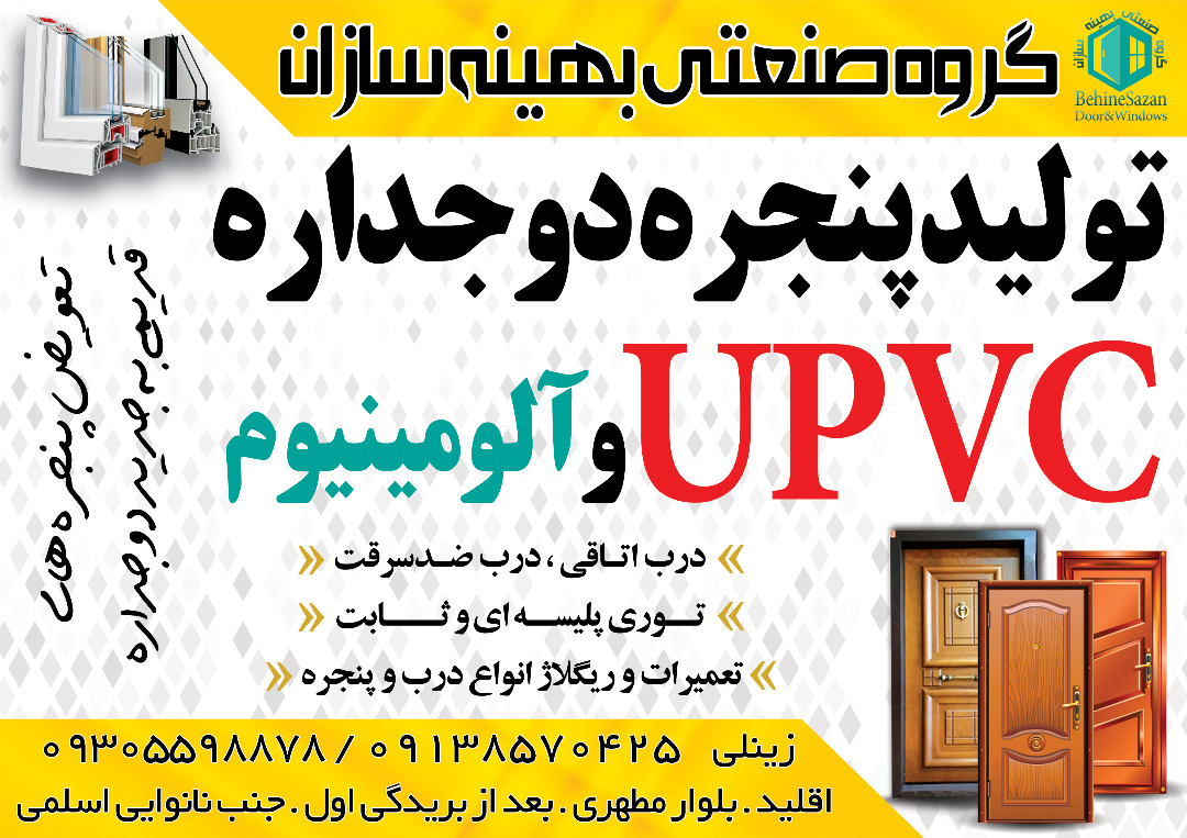 گروه صنعتی بهینه سازان در اقلید فارس