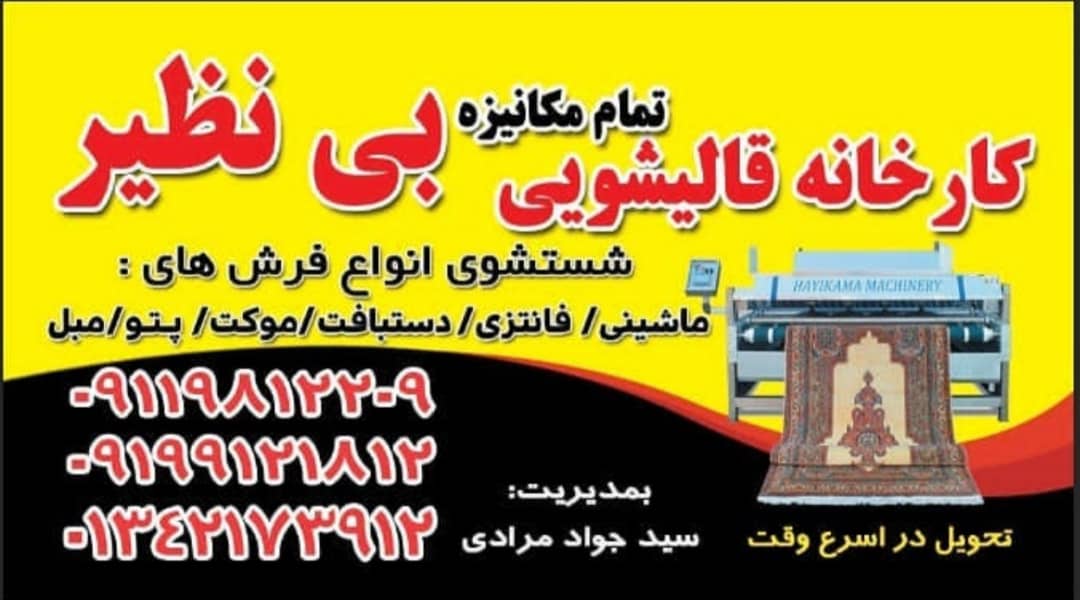 قالیشویی مکانیزه بی نظیر در چهارده آستانه اشرفیه قالیشویی مکانیزه بی نظیر در چهارده آستانه اشرفیه