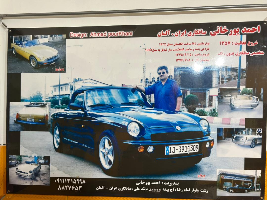 صافکاری ایران آلمان در رشت