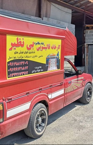 قالیشویی مکانیزه بی نظیر در چهارده آستانه اشرفیه قالیشویی مکانیزه بی نظیر در چهارده آستانه اشرفیه