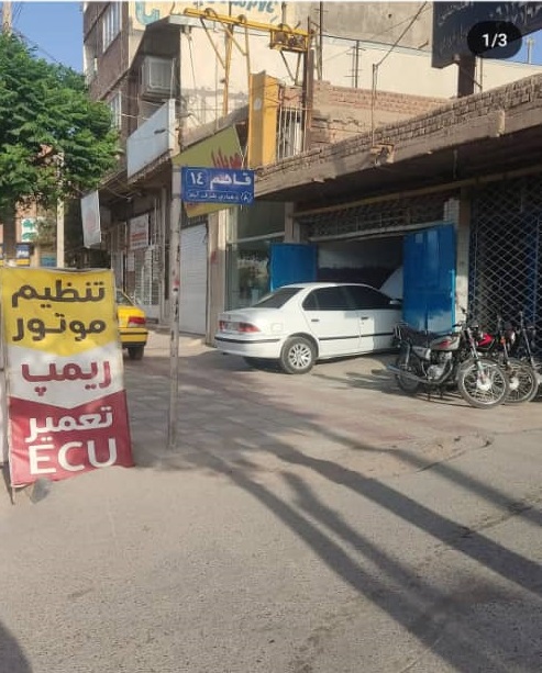 تنظیم موتور تیونینگ نوروزی کرمان تنظیم موتور تیونینگ نوروزی کرمان