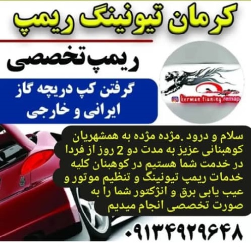 تنظیم موتور تیونینگ نوروزی کرمان تنظیم موتور تیونینگ نوروزی کرمان