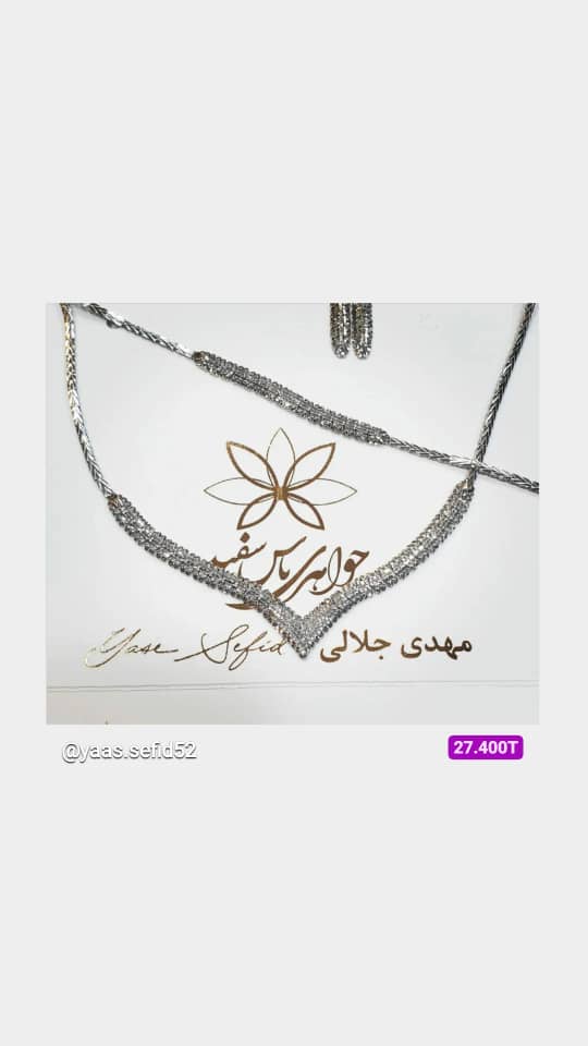 جواهری یاس سفید در بابل جواهری یاس سفید در بابل