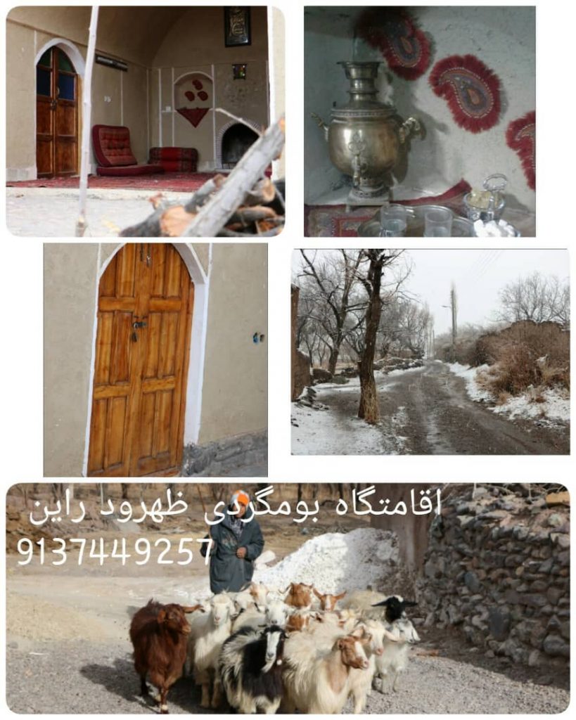 اقامتگاه بومگردی ظهرود در راین کرمان اقامتگاه بومگردی ظهرود در راین کرمان