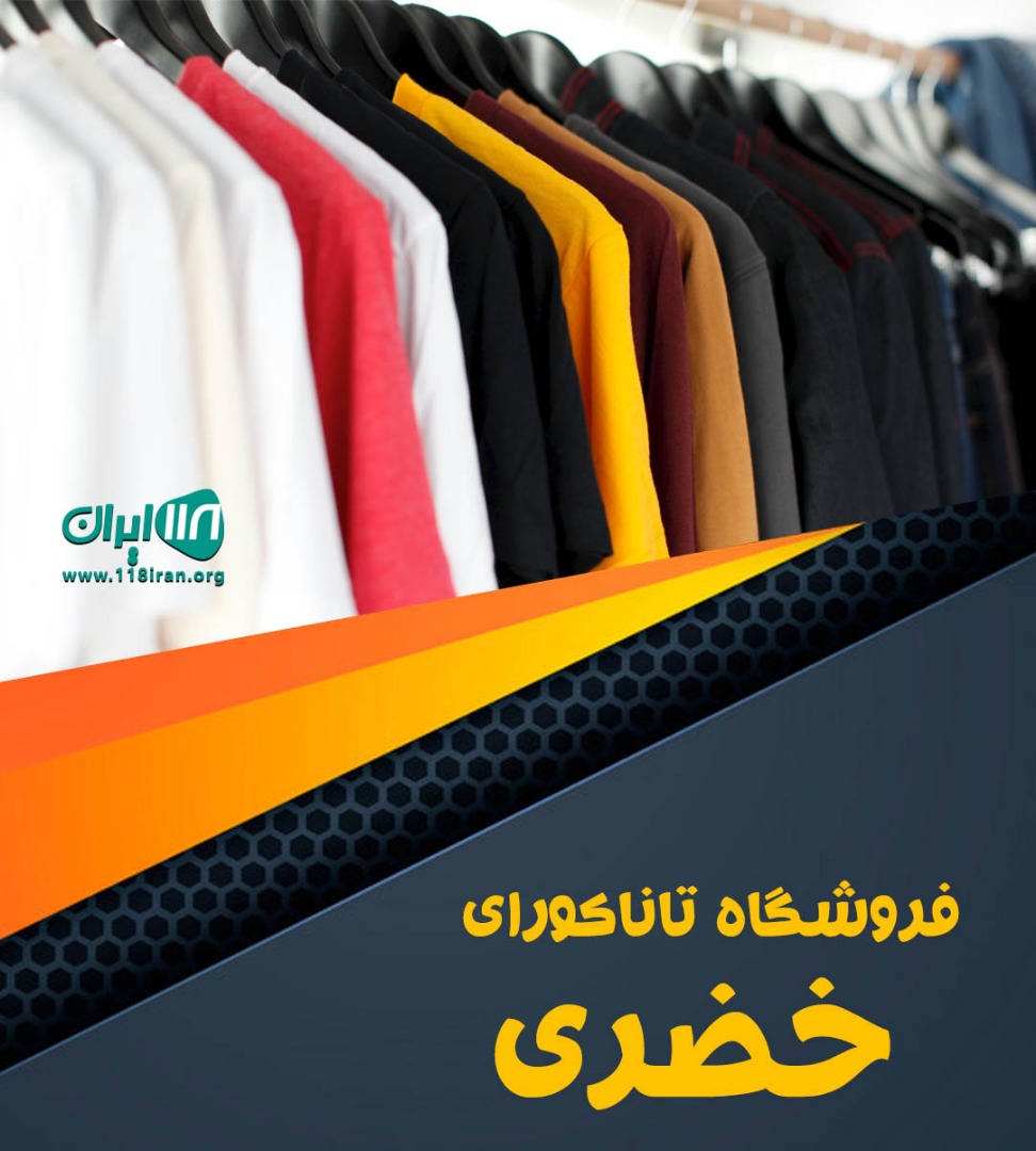 فروشگاه تاناکورای خضری در مهاباد