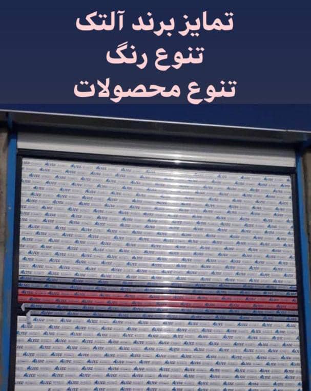 آلومینیوم آلتک اصفهان