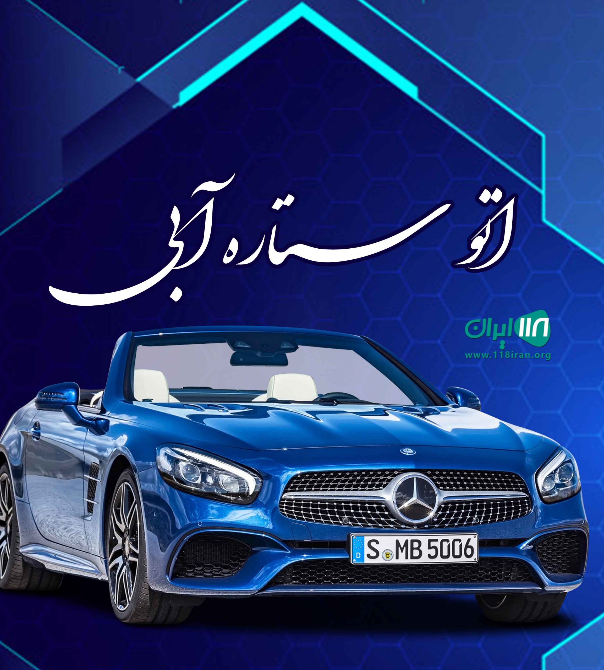 اتو ستاره آبی در سبزوار