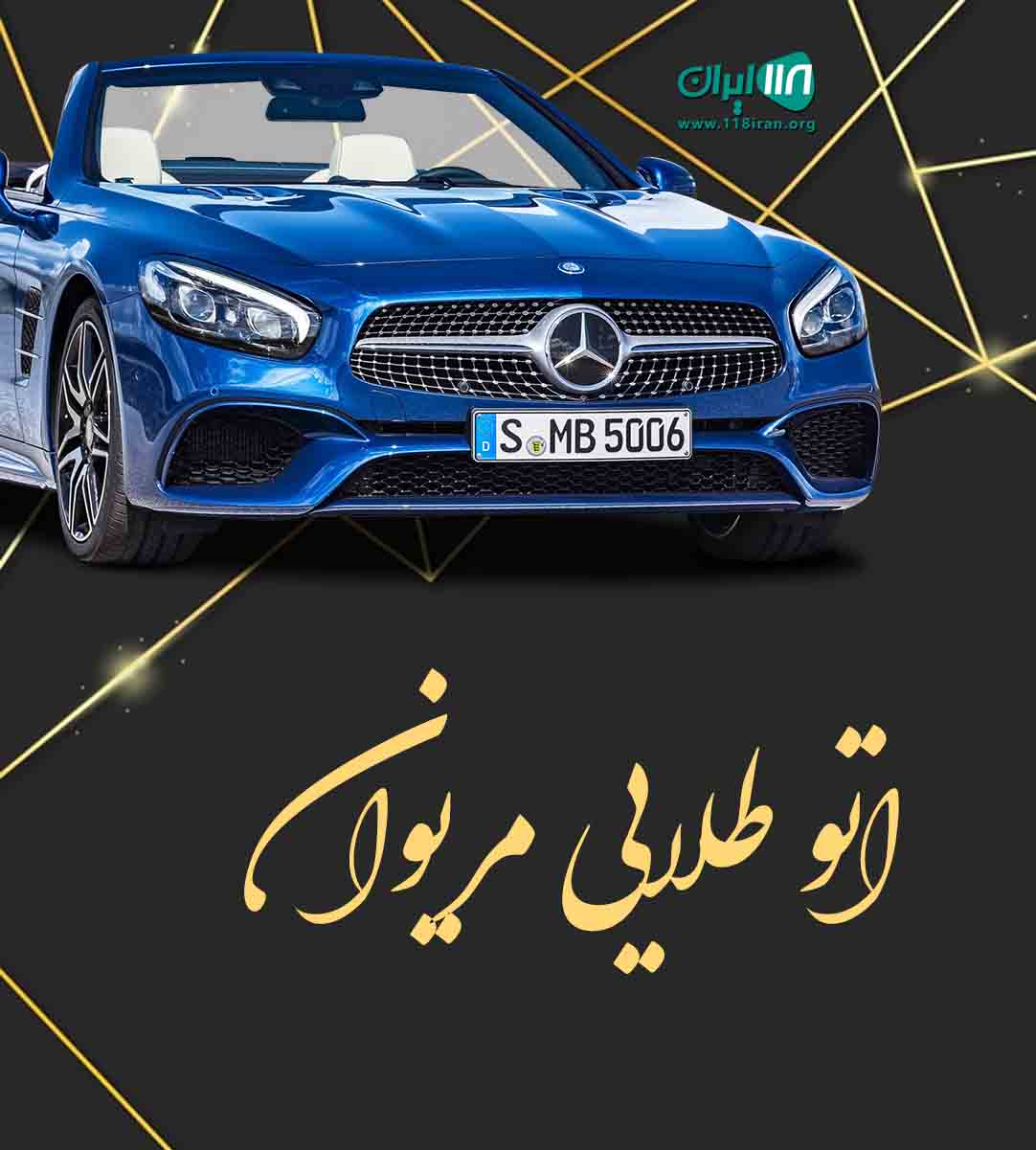 اتو طلایی مریوان اتو طلایی مریوان