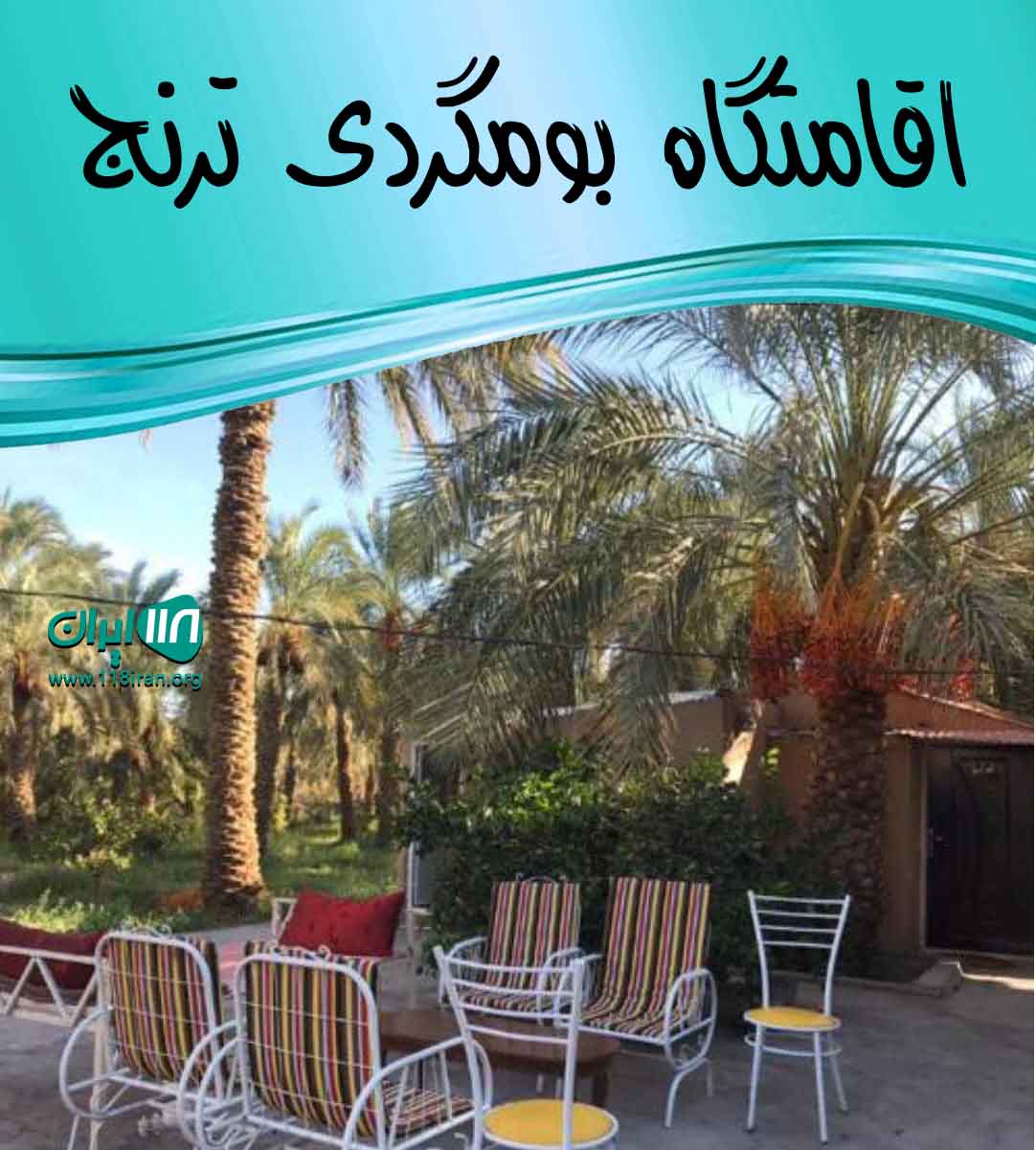 اقامتگاه بومگردی ترنج در شهر بم اقامتگاه بومگردی ترنج در شهر بم