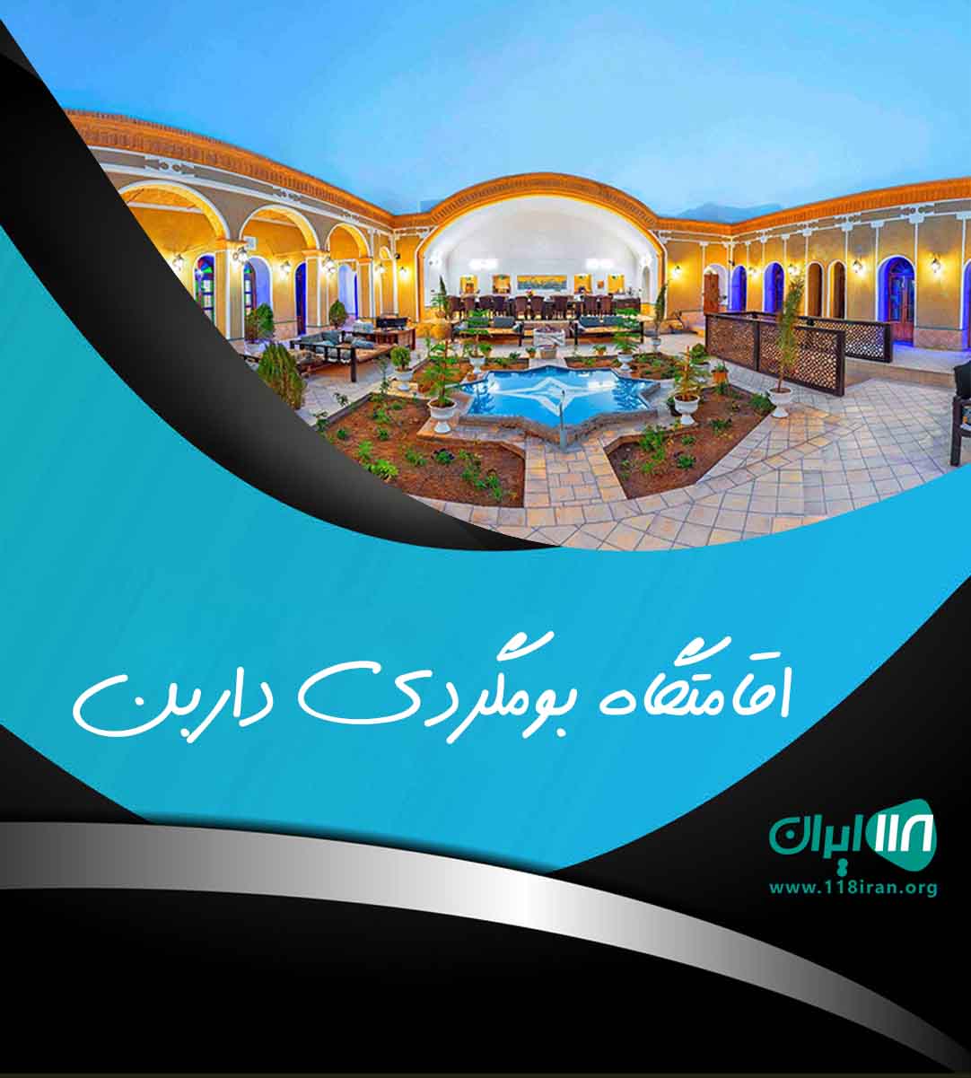 اقامتگاه بومگردی داربن در سراوان گیلان اقامتگاه بومگردی داربن در سراوان گیلان