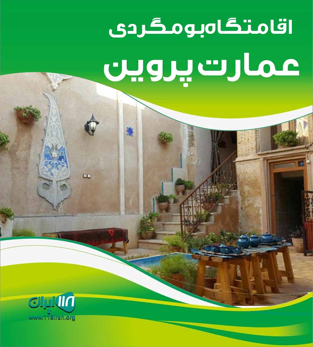 اقامتگاه بومگردی عمارت پروین در قلعه نو خرقان شاهرود اقامتگاه بومگردی عمارت پروین در قلعه نو خرقان شاهرود