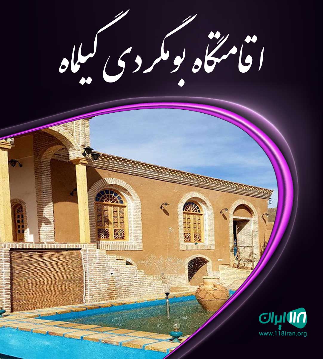 اقامتگاه بومگردی گیلماه در کوچصفهان اقامتگاه بومگردی گیلماه در کوچصفهان